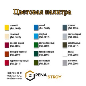 Металлочерепица "Барселона", 0.4 мм